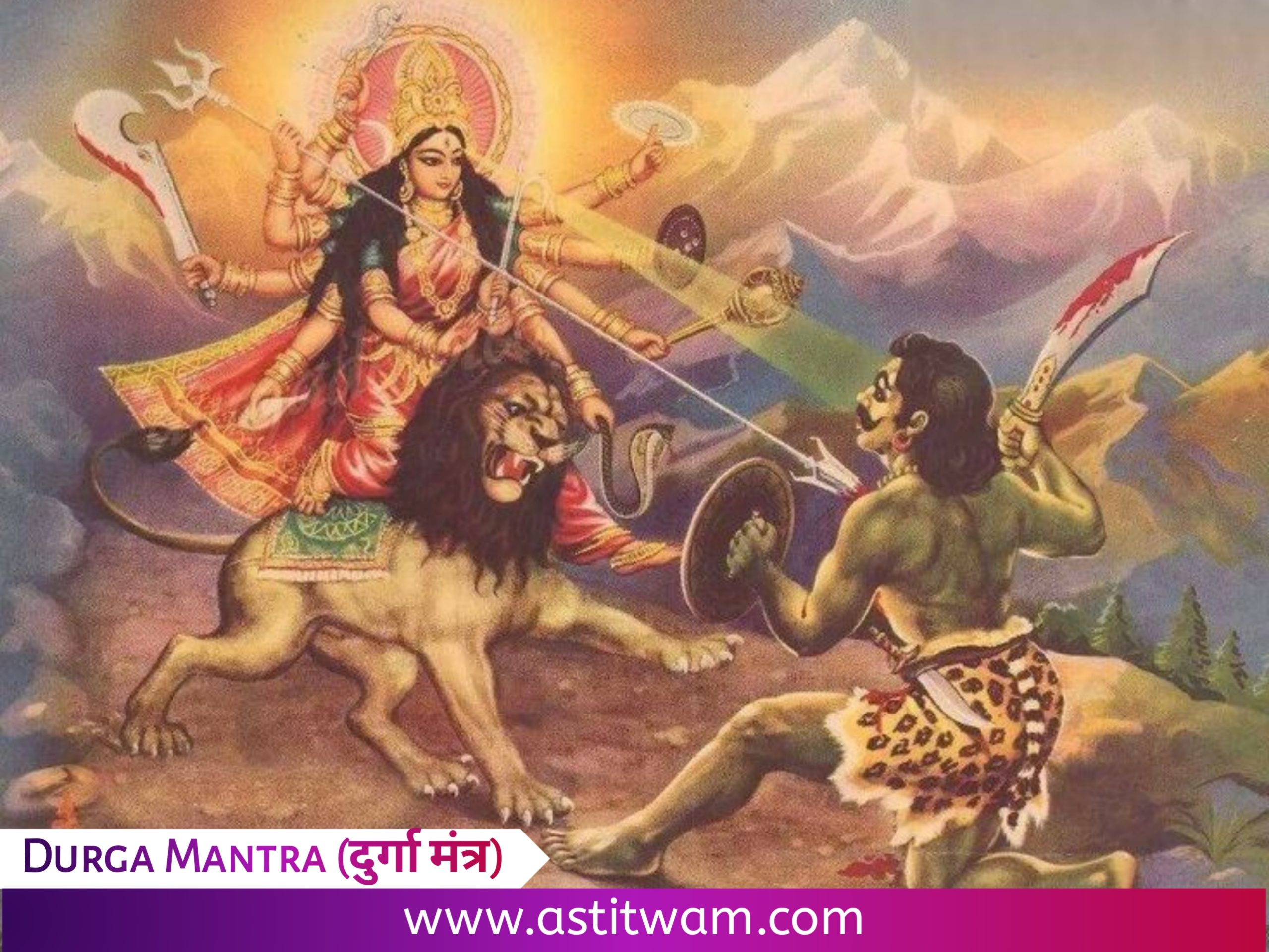 Durga Mantra (दुर्गा मंत्र)
